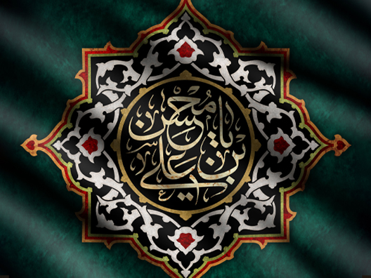 قیامت کے دن حضرتِ محسن علیہ‌السلام کی آمد