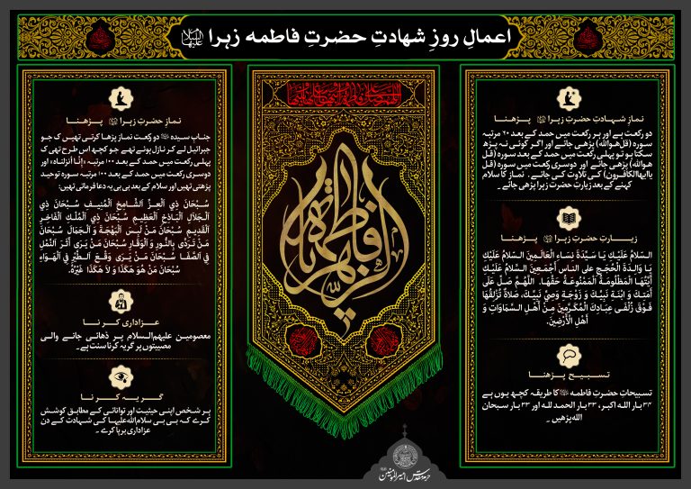 اعمال روز شهادت_سایت (2)