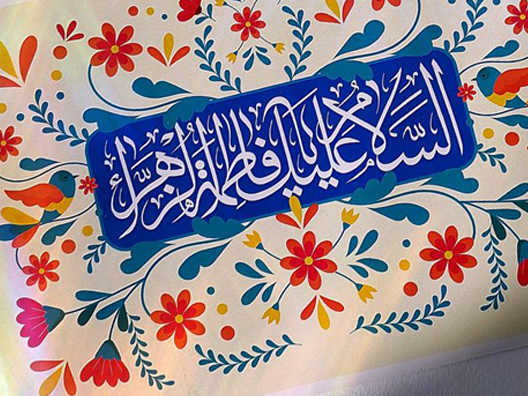 حضرتِ زہرا سلام‌اللہ‌علیہا کی افضلیت؛ اہلِ سنت کے بڑے مفسِّر شھاب الدین آلوسی کا موقف