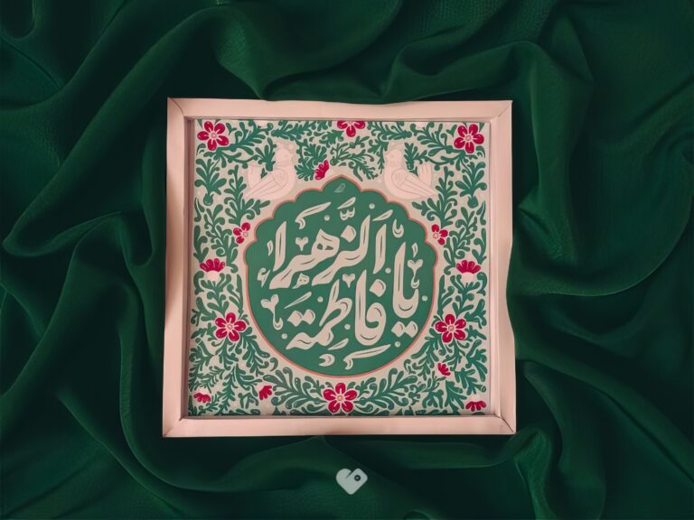 حضرت فاطمہ زہرا