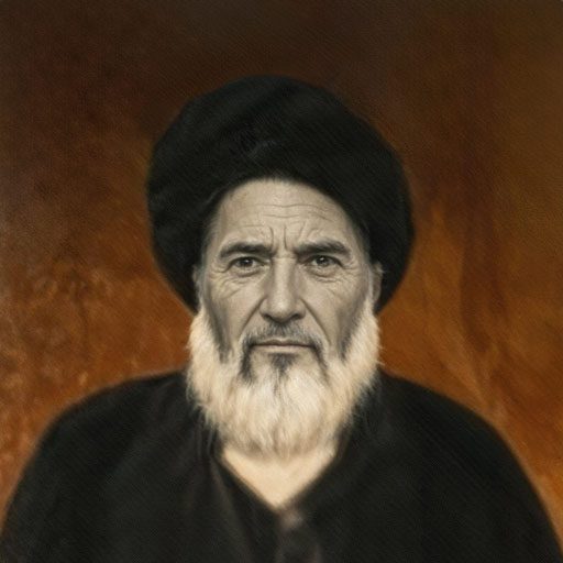 آیت اللہ العظمی آقای محمد علی واعظ (رضوان اللہ علیہ)