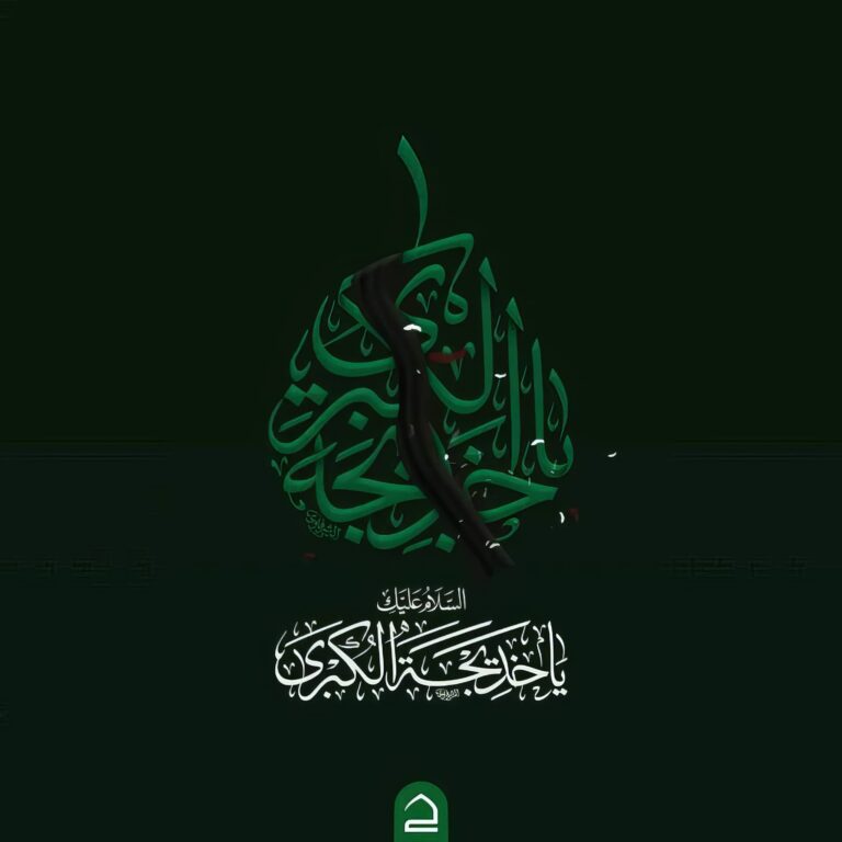 Hazrat-khadija-sa-1