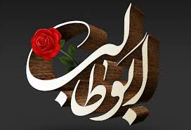 حضرت ابوطالب علیہ‌السلام