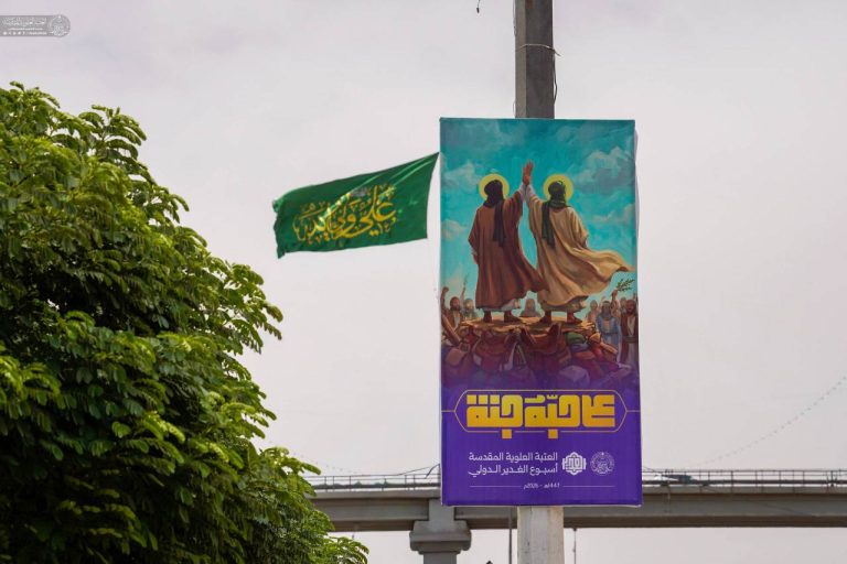 عید غدیر