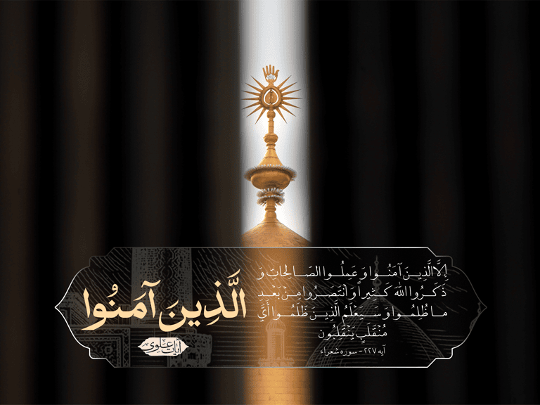 امیرالمومنین اور دفاع حق