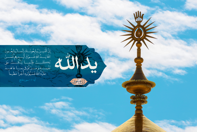امیرالمومنین اور وفائے عہد