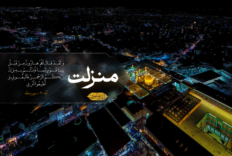 امیرالمومنین اور حضرت ہارون