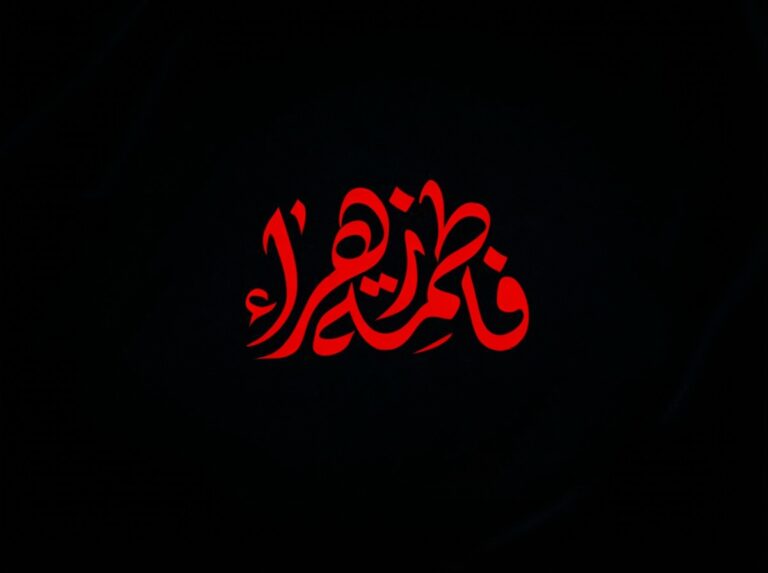 حضرت فاطمہ زہرا سلام‌اللہ‌علیہا کی مظلومیت